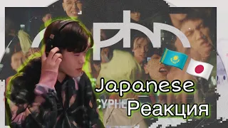 🇰🇿/Japanese react to ALPHA - Cypher (KAZ SUB)