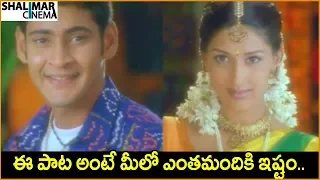 Mahesh Babu, Sonali Bendre || Telugu Movie Songs || Best Video Songs || Shalimarcinema