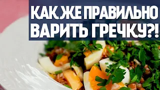 Как варить гречку рассыпчатой🍲 СУПЕР ОБЕД из гречки с яйцом!