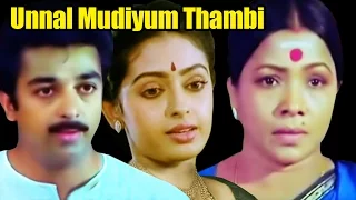 Unnal Mudiyum Thambi | Full Tamil Movie | Kamal Haasan | K. Balachander