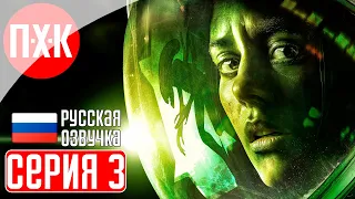 ALIEN: ISOLATION Прохождение 3 ᐅ Он повсюду.