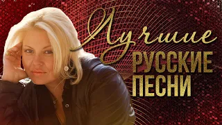 ЛУЧШИЕ РУССКИЕ ПЕСНИ - НАТАША ГАЛИЧ | Русская музыка