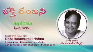 220 భక్తి రంజని - Dr.M.Balamuralikrishna - Mahaneeya Madhura Moorthe