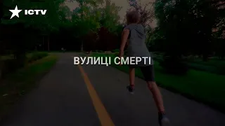 Вулиці СМЕРТІ – ШОКУЮЧА історія простих українців (Eng SUB)