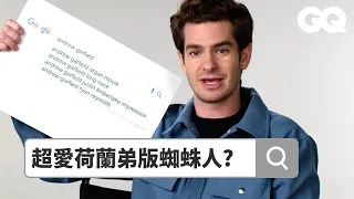 Andrew Garfield Answers the Web's Most Searched Questions｜GQ Taiwan