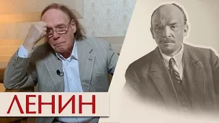 О Ленине. Эдвард Радзинский