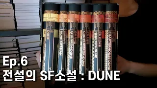 Dune Full Book Review (Korean version)