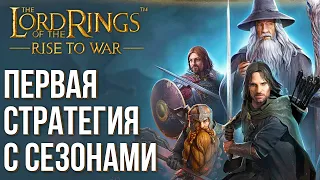 The Lord of the Rings: Rise to War - Вышла первая стратегия с сезонами. Полный обзор уникальной игры