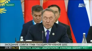 Президент Казахстана принял участие в заседании Совета глав государств-членов ШОС