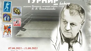 Международный турнир по боксу памяти В.В.Ботвинника (день 2)