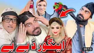 Engor Da Bebe // funny video by takar vines 2023 #pashto #funny #video #viralvideo #new #viralvideo