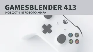 Gamesblender № 413: Sony и Microsoft,  Red Dead Online, RAGE 3