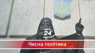 Чесна політика. Для чого українська влада використовує політичних клонів