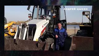 Рабочий день погрузчика TEREX.