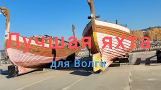 Лучшая яхта для Волги. Обзор