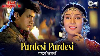 পরদেশি পরদেশি | Pardesi Pardesi | Raja Hindustani | Aamir Khan, Karisma Kapoor | Sapna A, Shurjo B