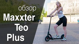 Обзор электросамоката Maxxter Teo Plus. Самый универсальный городской транспорт? / Root Nation