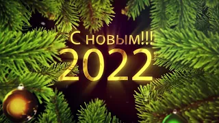 х. 4 Новогодний футаж 2021, новогоднее поздравление, видео, с новым годом, новогодний мультфильм.