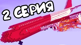 MINICRAFT - СЕРИАЛ: (ВЫЖИТЬ ПОСЛЕ КРУШЕНИЯ САМОЛЕТА) -2 СЕРИЯ - ВЫЖИВШИЕ - ОСТРОВ