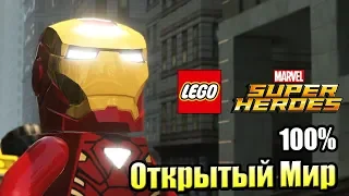 Lego Marvel Super Heroes #16 — Открытый Мир на 100% часть 1 {PC} прохождение часть 16