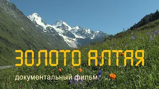 Горный Алтай. Озеро Тайменье. Мультинские озёра. Река Катунь. Староверы. Nature of Russia.