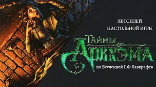 Tabletop Simulator. «Тайны Аркхэма»