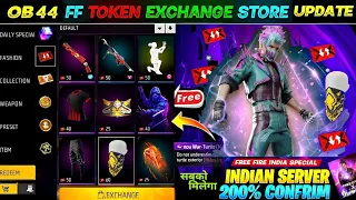 Next FF Token Rewards Free Fire Ob44🔥| FreeFire New Event | FF New Event | Free Fire Upcoming Events