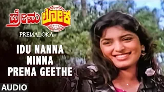 Idu Nanna Ninna Prema Geethe Chinna Song | Premaloka Kannada Movie Songs | V Ravichandran|Hamsalekha