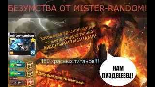 150 КРАСНЫХ ТИТАНОВ в пазлах! Такого вы еще не видели!