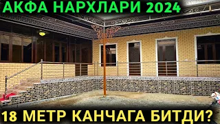 ЁГОЧ НАРХИ ТУШАДИ АКФА НАРХЛАРИ СКИДКАДА АКФА НАРХЛАРИ 2024