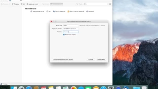Знакомство с Mac OS для новичков: Как настроить почтовый клиент #Mozilla Thunderbird
