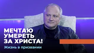 ГЛЕБ СПИВАКОВ. «Жизнь в призвании»