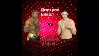 Дмитрий Бивол - Седрик Агнью Dmitry Bivol vs Cedric Agnew Кто победит? Who Wins?