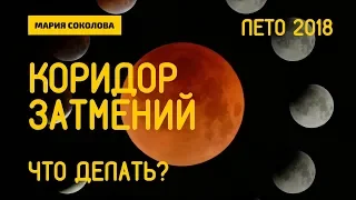 ЧТО ДЕЛАТЬ летом в период  провокаций чёрного ангела?