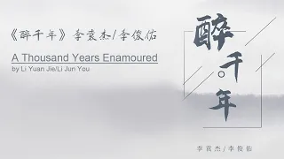 【Eng Sub】《醉千年》 李袁杰/李俊佑 - 翻译 | "A Thousand Years Enamoured" by Li Yuan Jie/Li Jun You