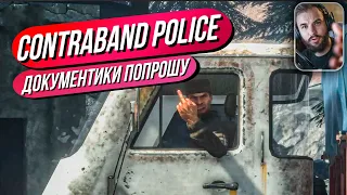 Contraband Police // Симулятор таможенника! Круче Papers Please! Проверяем документики!