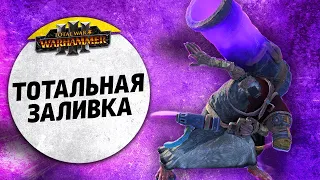 Тотальная заливка | Скавены vs Кислев| Ленды | Total War: WARHAMMER 3