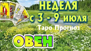 ОВЕН 🌷🌷🌷 НЕДЕЛЯ с 3 - 9 июля 2023 года Таро Прогноз ГОРОСКОП Angel Tarot