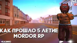 КАК ПРОШЛО 5 ЛЕТИЯ МОРДОРА РП, ПОХОД В КАЗИНО MORDOR RP SAMP MOBILE