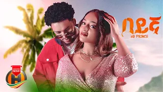 Ab Prince - Beygna | ኤቢ ፕሪንስ - በይኛ | New Ethiopian Music 2023 (Official Video)