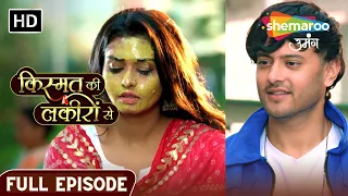 Kismat Ki Lakiron Se | Latest Episode | Abhay Ki Zindagi Mein Kisne Diya Dastak ? | Episode 382