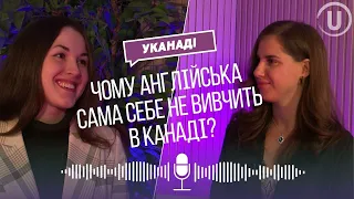 УКанаді: Як позбутися страху говорити з носіями англійської мови?