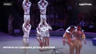 8 лучших номеров IX международного фестиваля циркового искусства в Ижевске