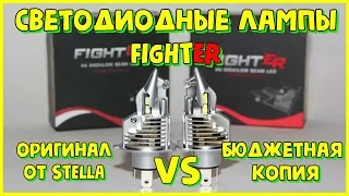 Долгожданное сравнение светодиодной лампы FIGHTER с ее дешевым аналогом