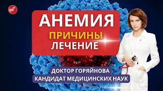 Анемия -  как диагностировать видимые и скрытые причины анемии!  Какая норма ферритина у человека?