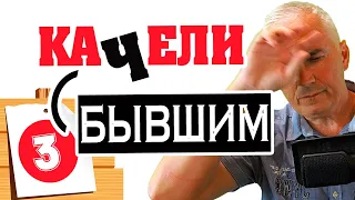 "Эмоциональные качели" в отношениях? Александр Ковальчук