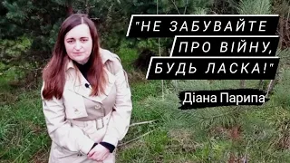 Діана Парипа. Вірш "Не забувайте про війну, будь ласка!"