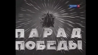 "Парад Победы". Документальный фильм (ЦСДФ, 1945)