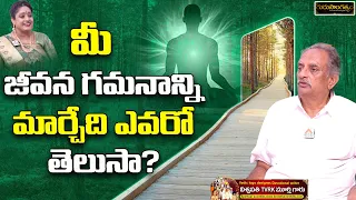 మీ జీవన గమనాన్ని మార్చేది ఎవరో తెలుసా |Gurusangathyam E8 |Viswapathi Tvrk Murthy|Anchor Dr. Shruthi