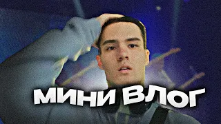 МИНИ - ВЛОГ | Тренировка | Когда будет видео со смены?